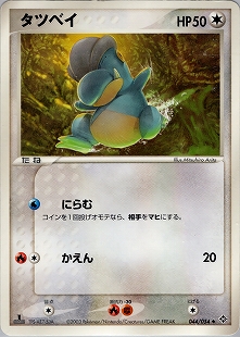 ボーマンダex | ポケモンカードPCG ワールドチャンピオンズパック(081/108)