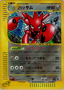 わるいハッサム | ポケモンカードneo 第4弾 闇、そして光へ