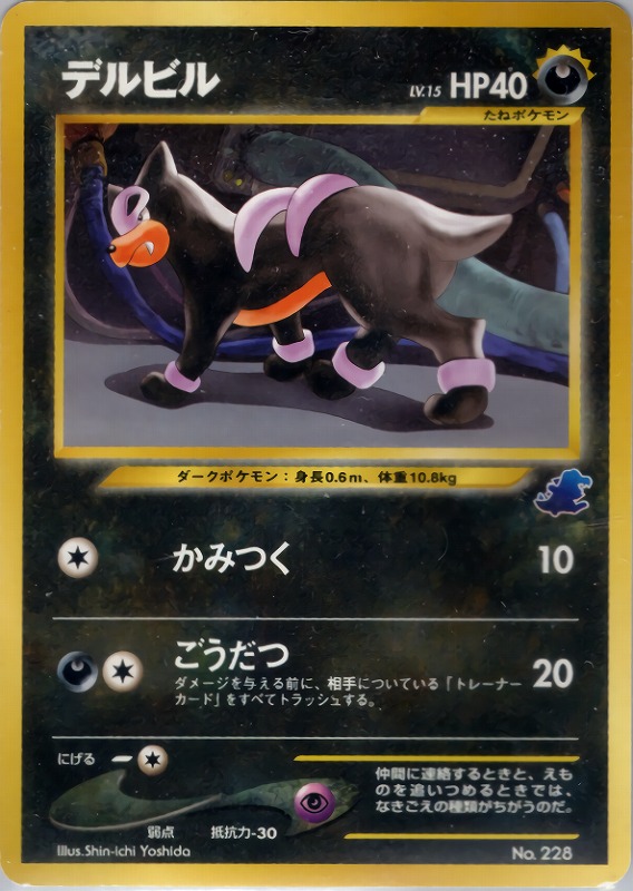 ヘルガー | ポケモンカードPCG 拡張パック 金の空、銀の海(018/106)