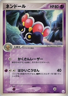 ネンドールex | ポケモンカードPCG ワールドチャンピオンズパック(037/108)