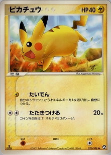 ライチュウex | ポケモンカードADV 第2弾 拡張パック 砂漠のきせき(023