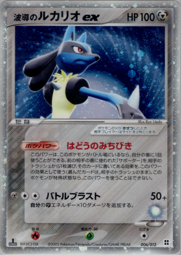 波導のルカリオex | ポケモンカードPCG マスターキット(サイドボード