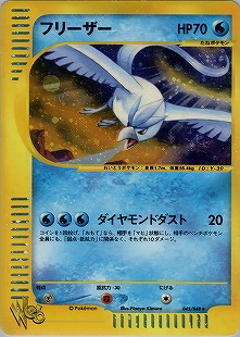 フリーザーex | ポケモンカードPCG 拡張パック 伝説の飛翔(036/082)