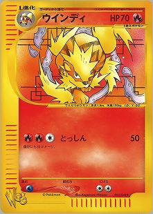 ウインディex | ポケモンカードPCG 拡張パック まぼろしの森(016/086)