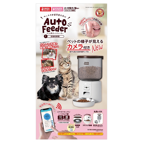 ペット用オートフィーダーカメラ付NEW│マルカンの製品一覧｜ペット