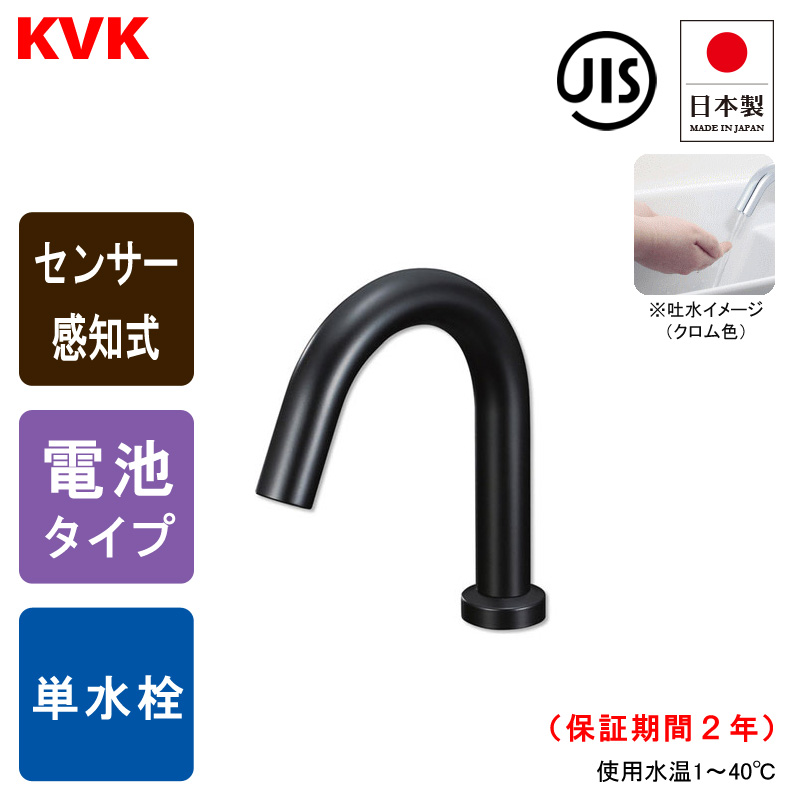 KVK E1700DLM5 センサー水栓 手洗い用 単水栓 ショート （マット