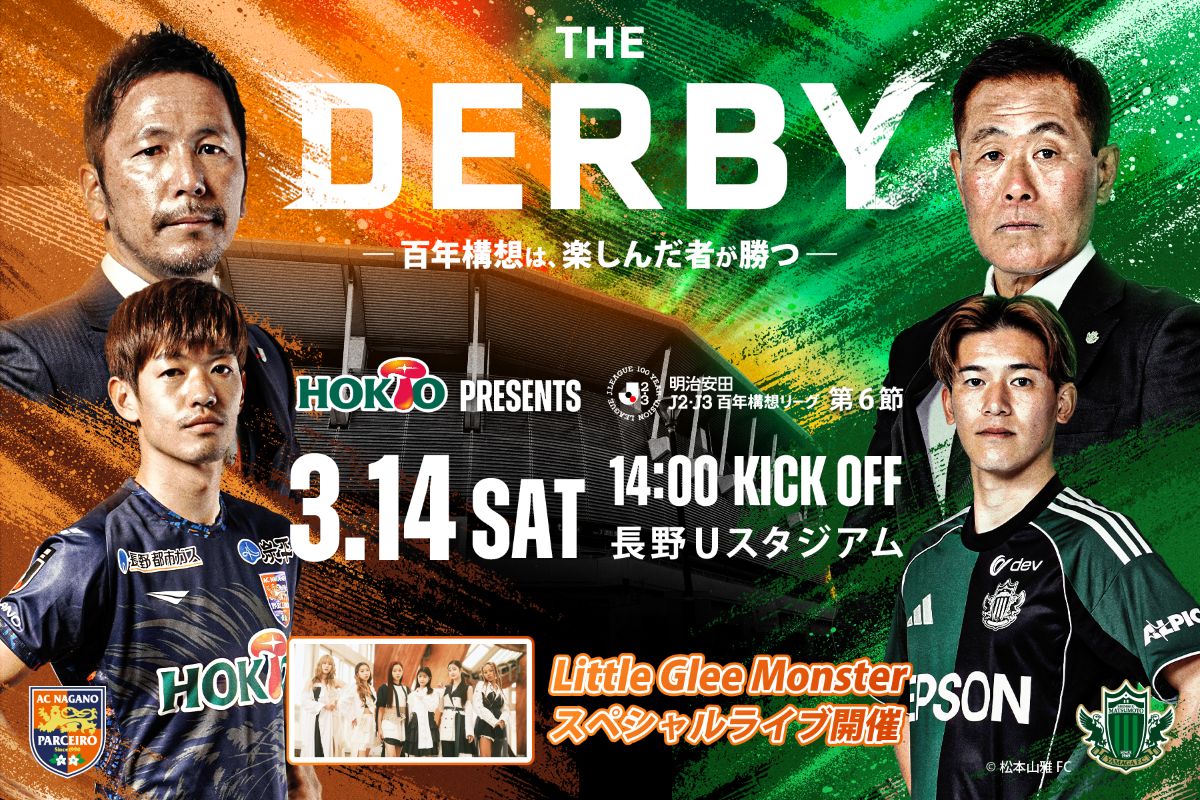 THE DERBY】チケット情報 3/14（土）松本山雅FC戦｜インフォメーション