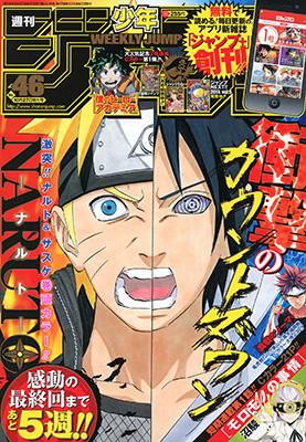 今週の週刊少年ジャンプ】表紙&巻頭Cは『NARUTO-ナルト-』！宿命の