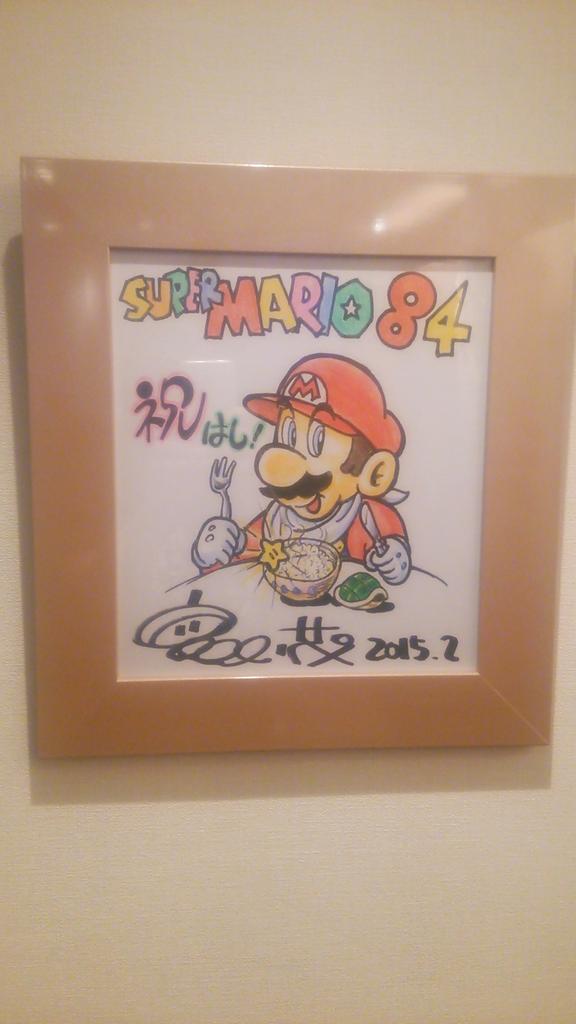 マリオやゼルダの産みの親！宮本茂さんの直筆イラストサインがあるぞ