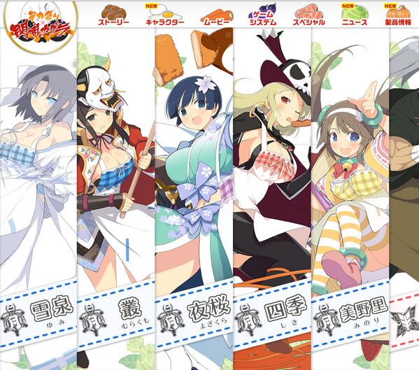 明日4/3の『デカ盛り 閃乱カグラ』の公式サイト更新では死塾月閃女学館