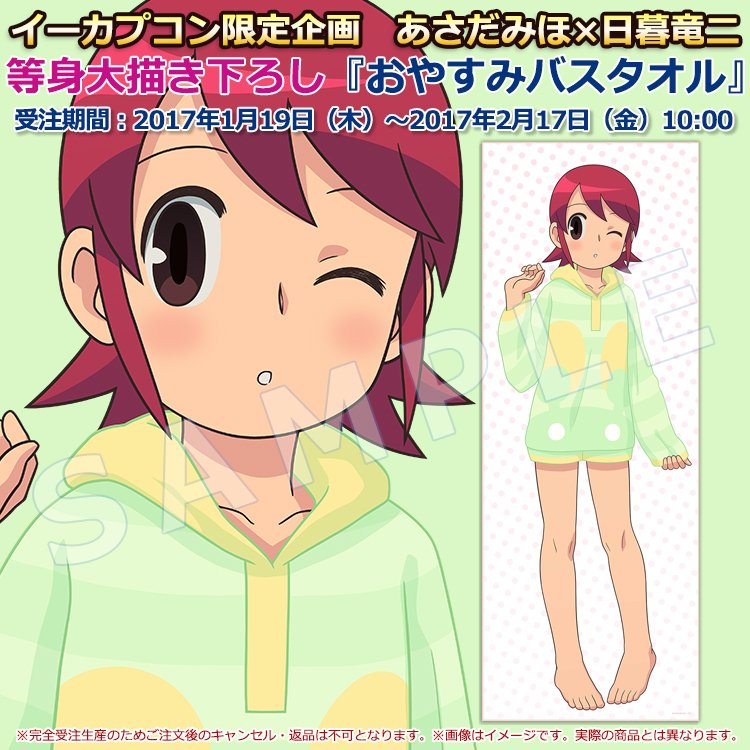 エグゼ15周年】「あさだみほ」先生＆「日暮竜二」のタッグが贈る