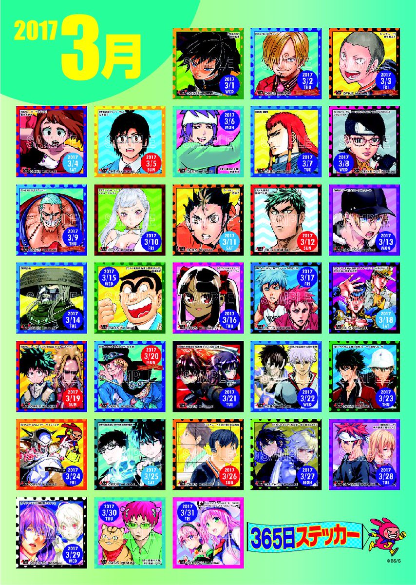 ☆JUMP SHOP 365日ステッカー☆ 2017年3月の365日ステッカーの