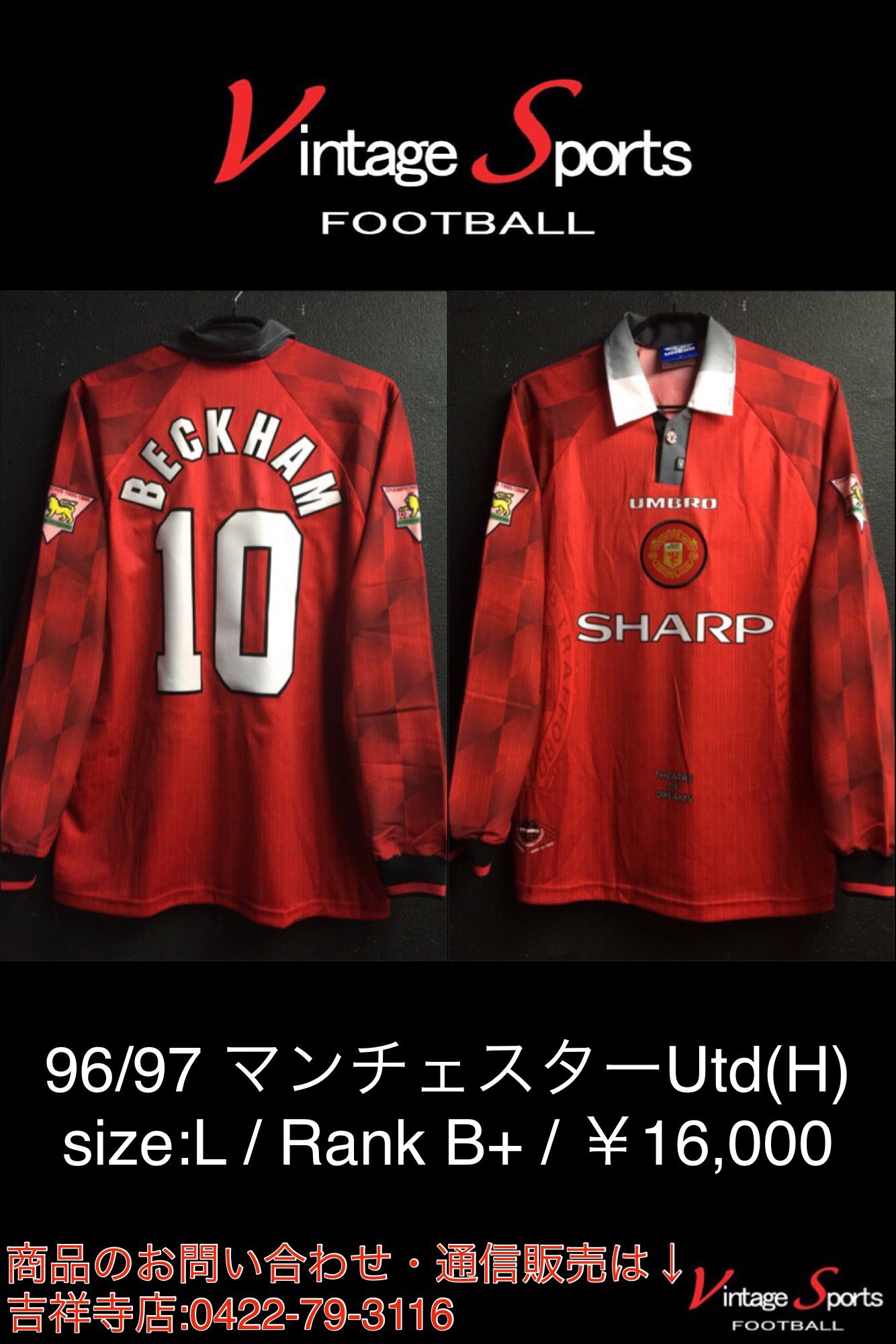 マンチェスターユナイテッド96〜98シーズン ヴィンテージサッカー