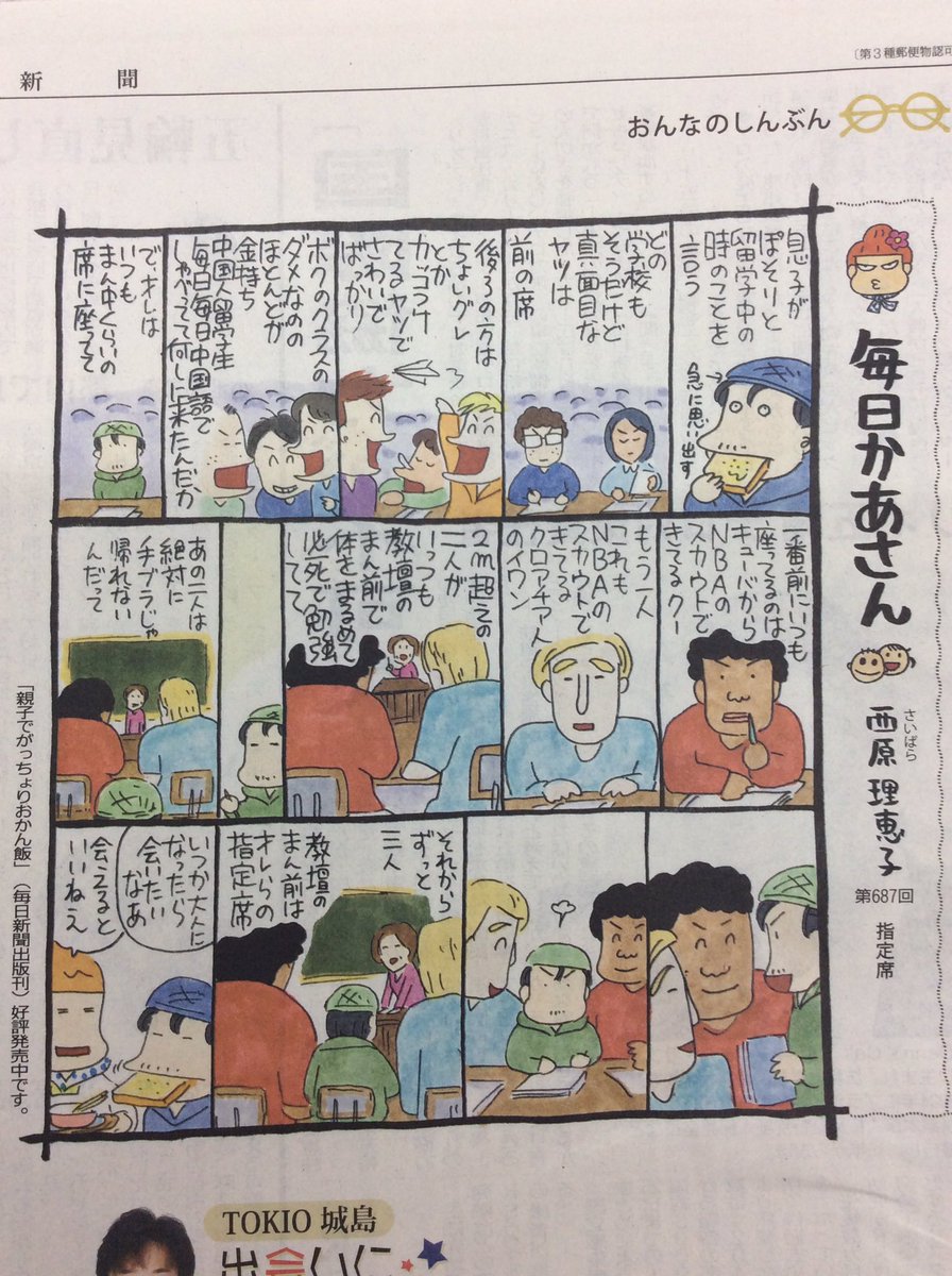 ImmotalBeloved: 【毎週月曜日の毎日新聞『西原理恵子の毎日かあさん