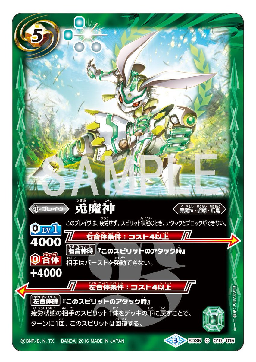 毎日バトスピダッシュ紹介】 左合体時に疲労状態の相手のスピリットを