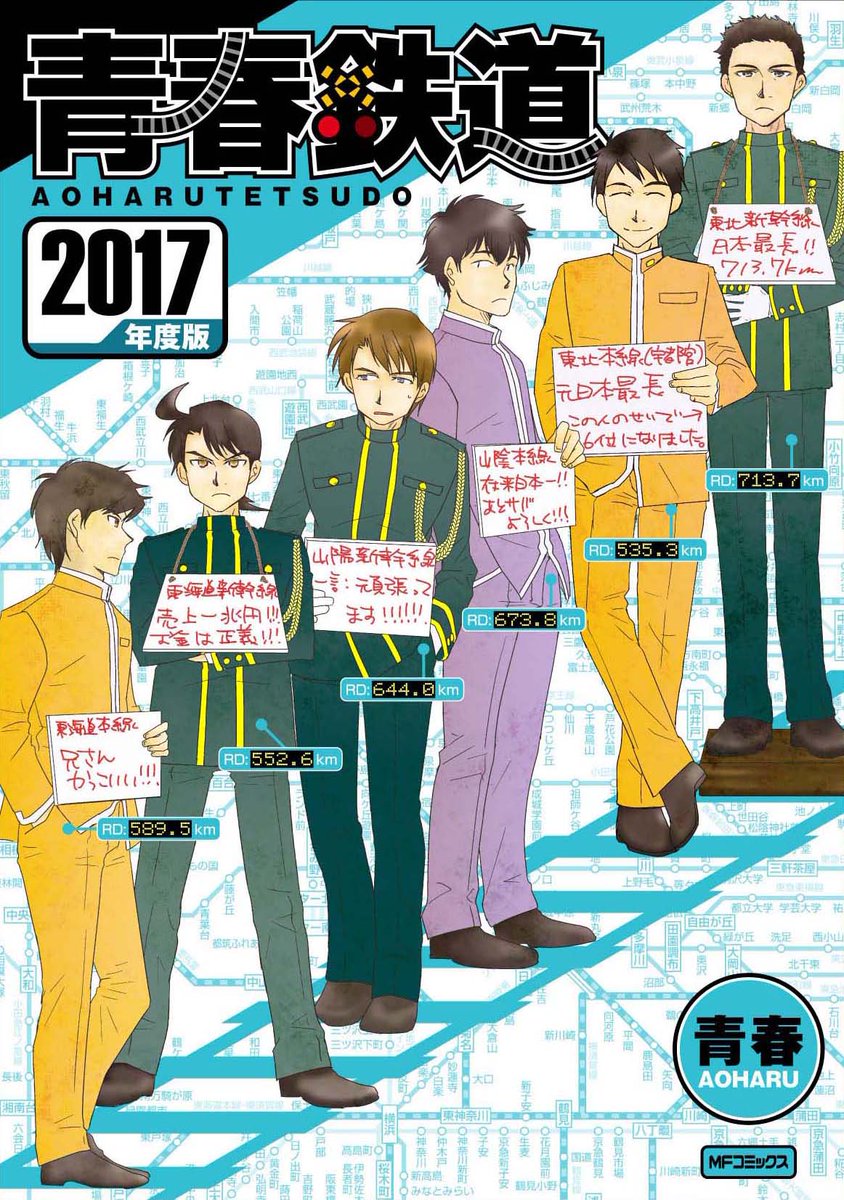 aotetsu_news 【青春鉄道2017年度版／11月4日発売!!】アニメイトさん