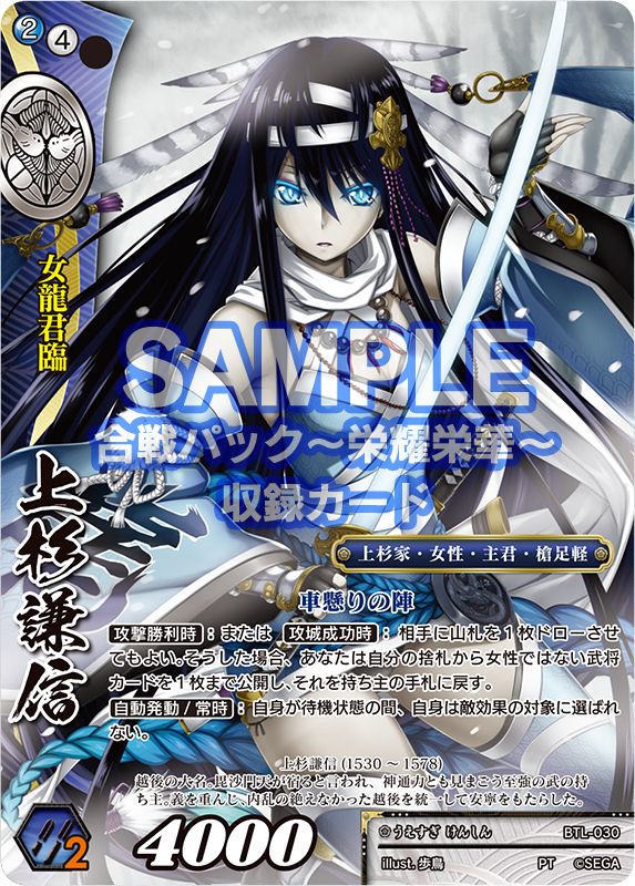 合戦パック 新カード紹介】上杉謙信は『女』であった、という逸話が