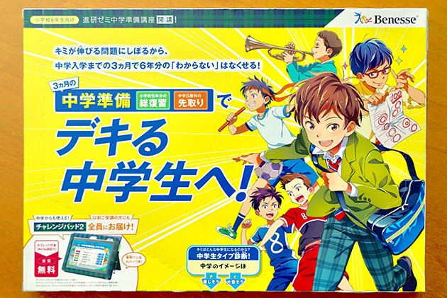 ベネッセの新中1年生向けの進研ゼミのDMイラストを担当しました。箱