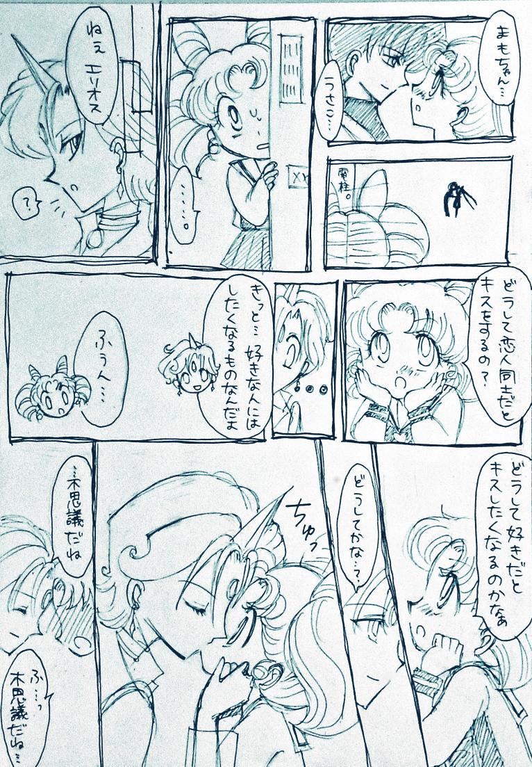 キスの日シリーズ第3弾はエリちび漫画☆彡 こんな朝方に『ちびうさ