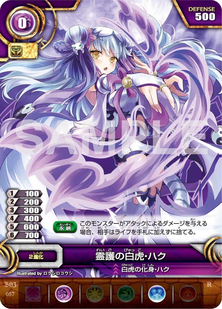 今日のカード】本日は霊護の白虎・ハクをご紹介！このモンスターによる