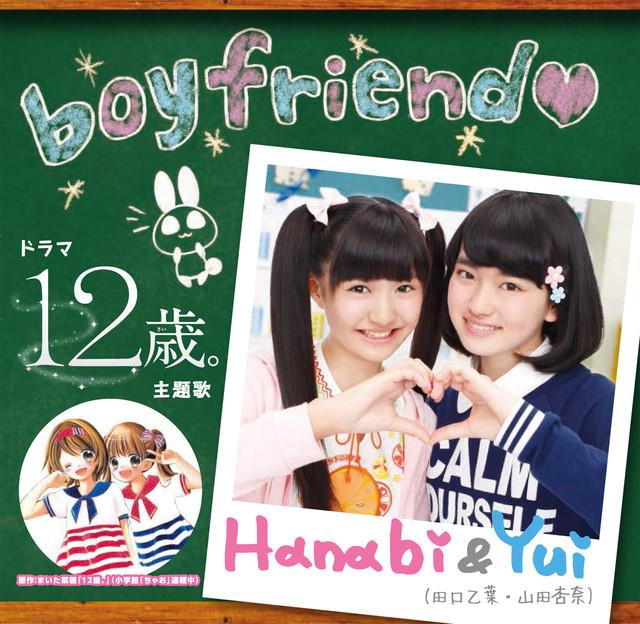 花日＆結衣（田口乙葉ちゃん＆山田杏奈ちゃん）の「boyfriend♡」いい