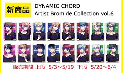 ﾟvﾟ).｡oO 現在開催中のHONEYBEE MARTでは『DYNAMIC CHORD Artist