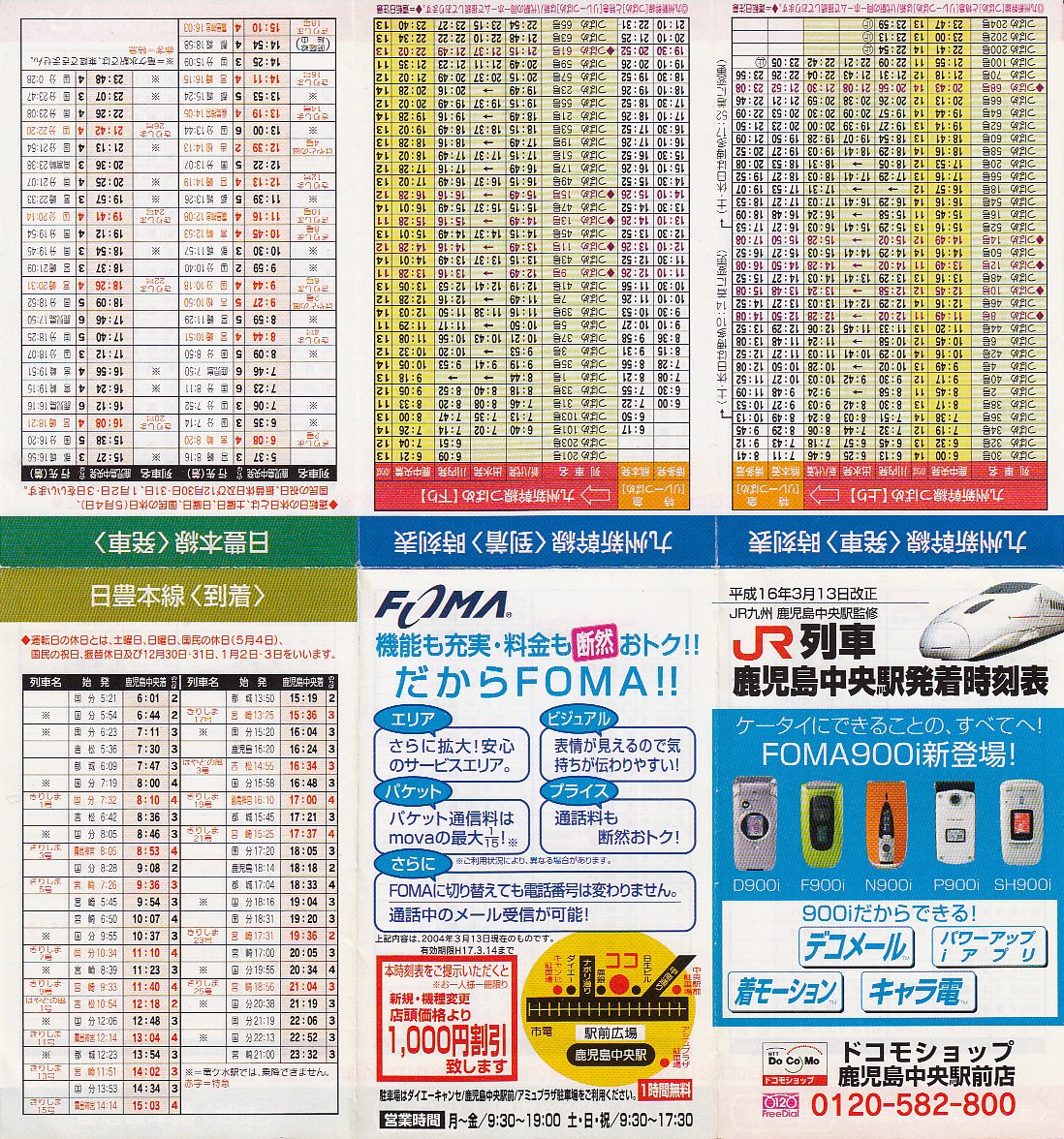 鹿児島中央駅、H16.3.13改正のポケット時刻表。こ九州新幹線開業に伴い