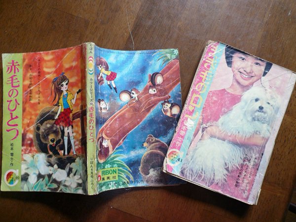 まき毛のロン」「赤毛のひとつ」作・松本零士 集英社 1966年・1968年