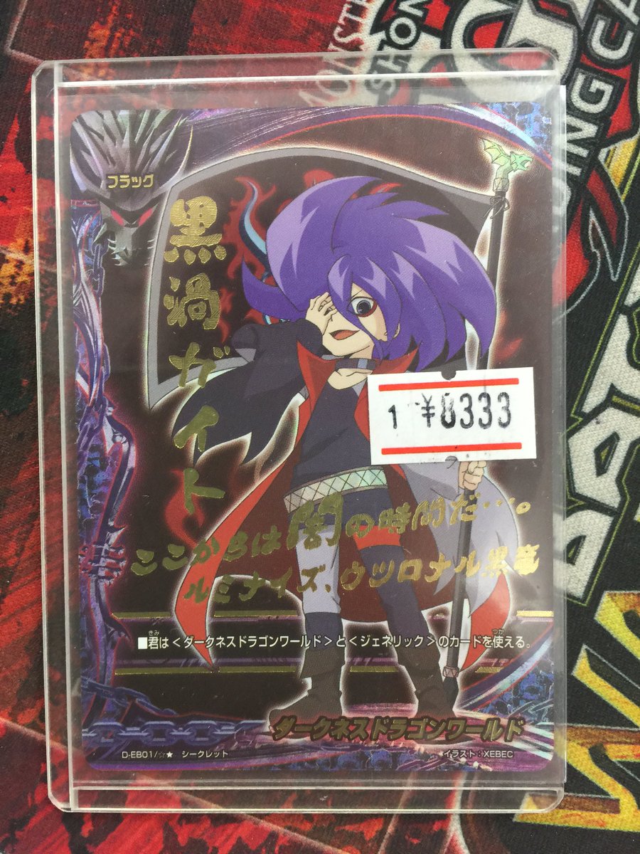 バディファイト 昨日発売のバディファイトコレクションの黒渦ガイトの