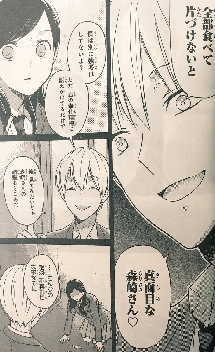 7月4日発売のヤングエースにS渡さんとM村くん12話掲載して頂いておりま