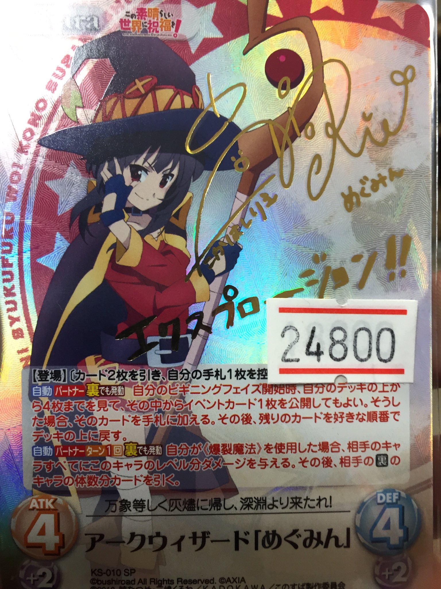 Reバース この素晴らしい世界に祝福を サイン PP めぐみん リバース