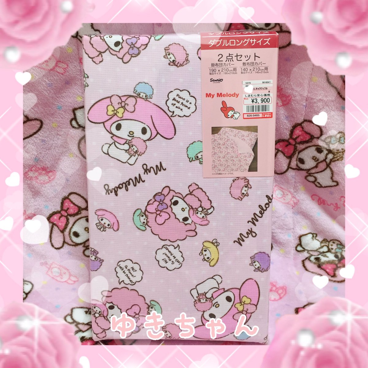 しまむらでマイメロちゃんの布団カバー2点セットお迎えしたよ😊💕敷き