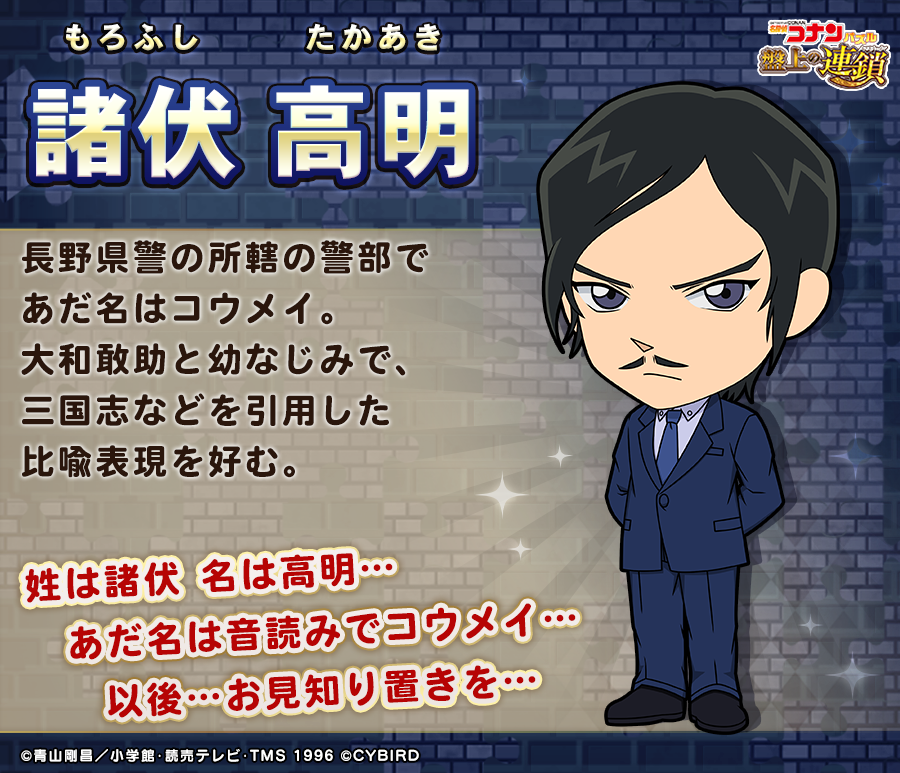 所轄のコウメイ刑事】諸伏 高明 がコナパズに初登場✨ イベントガチャ