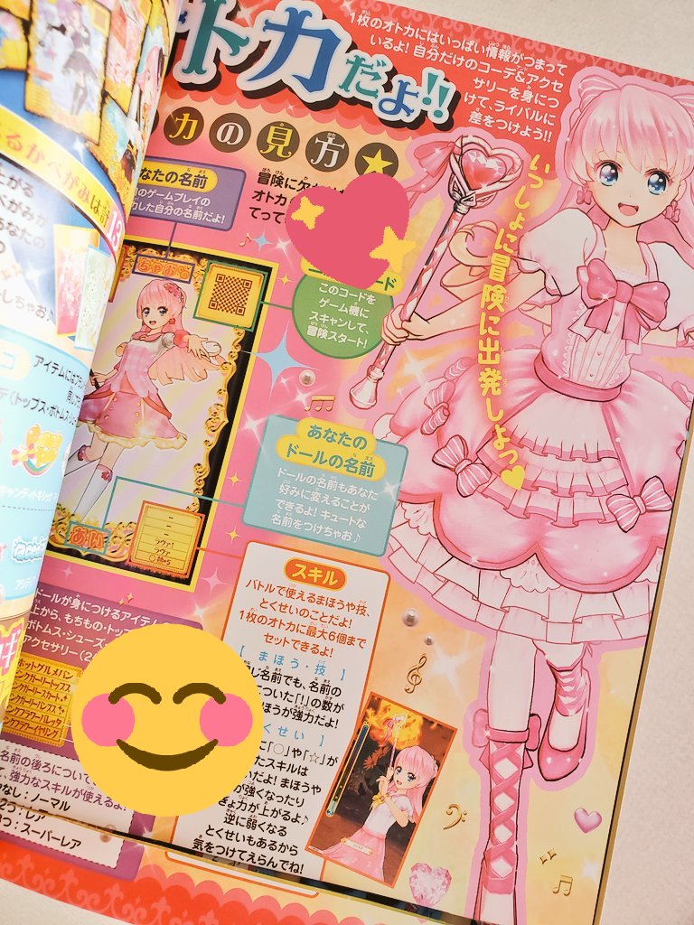 この前懐かしいものを見つけたんです…‼️ オトカドールのファンブック