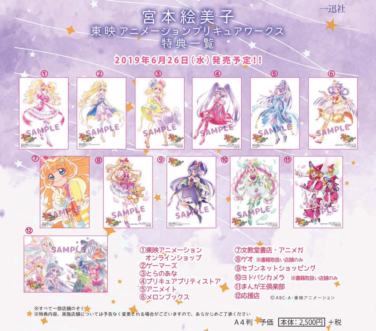 お知らせ】6/26(水)発売『宮本絵美子東映アニメーションプリキュア