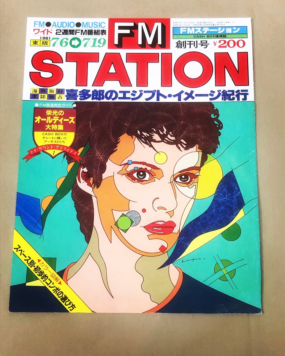 本日より鈴木英人イラスト『FM STATIONの表紙』を続々と載せていきます