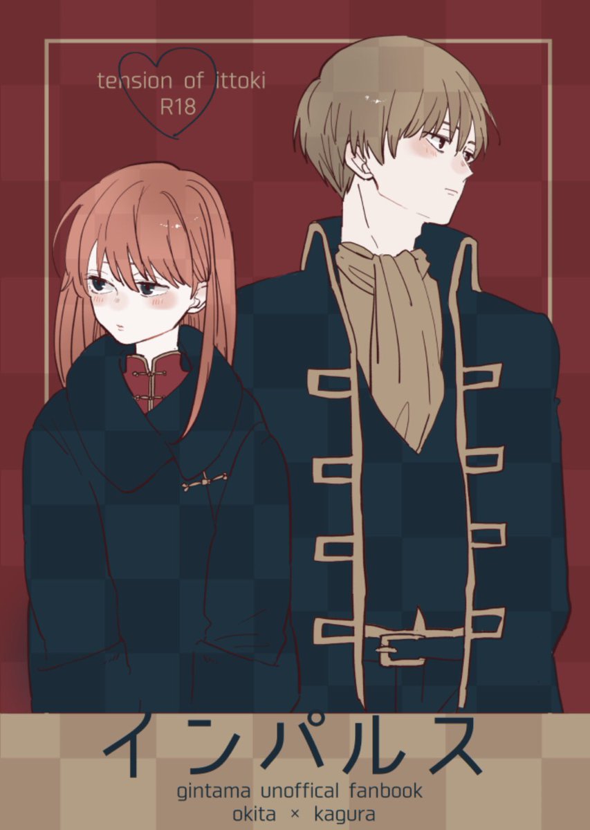 1/13 かぶき町大集会 沖神サンプル※R18 インテックス大阪4号館