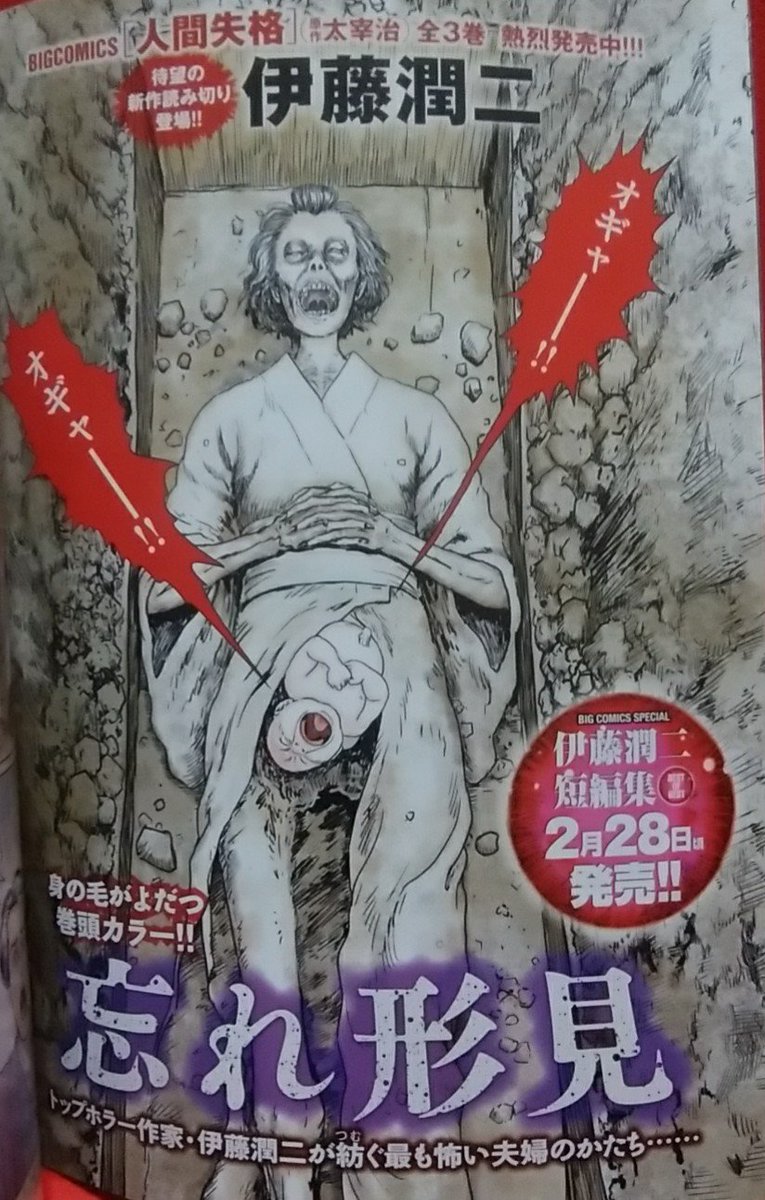 もう買った！？伊藤潤二最新作｢忘れ形見｣が収録されたビッグコミック