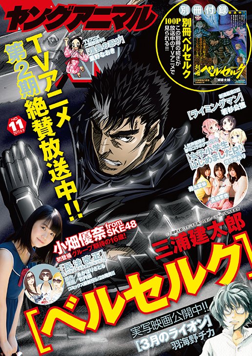 お知らせ】明日5/26発売のヤングアニマル11号に『ベルセルク』最新話が