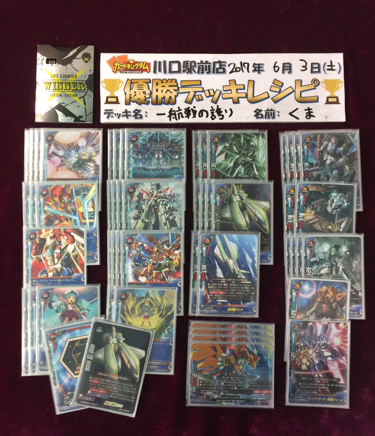 バディファイト戦艦デッキ