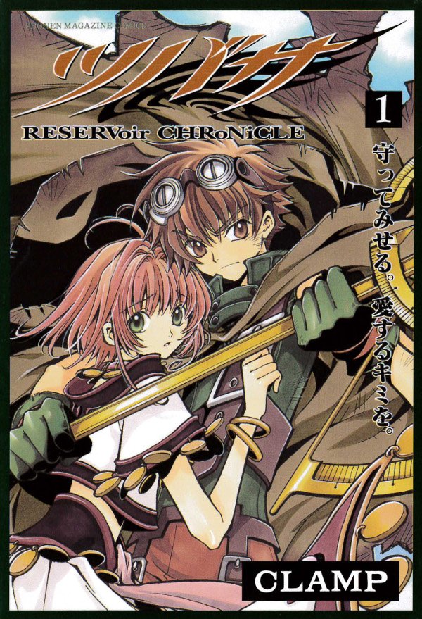 ツバサ 全3巻 豪華版 全28巻 特装版 ニライカナイ編 クロニクル セット