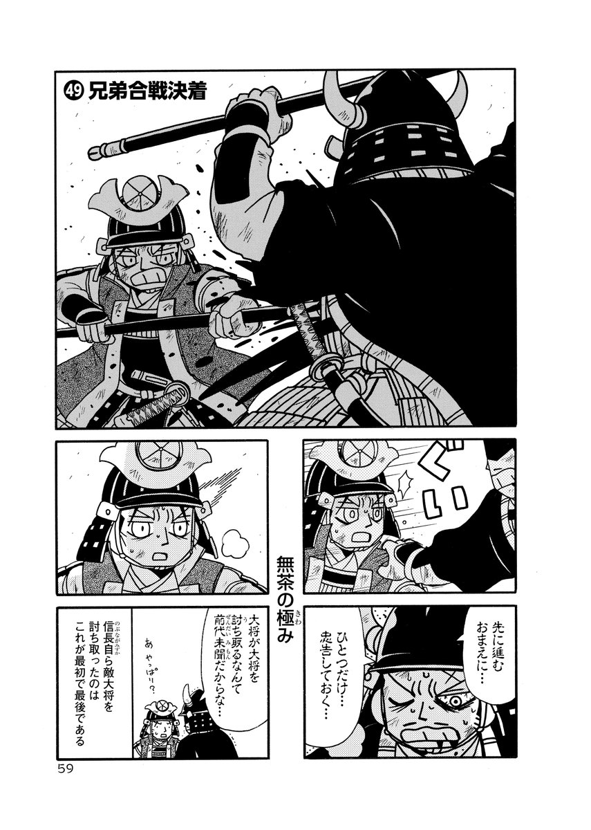 YAComics7月刊情報】 「信長の忍び外伝 尾張統一記」③巻[完