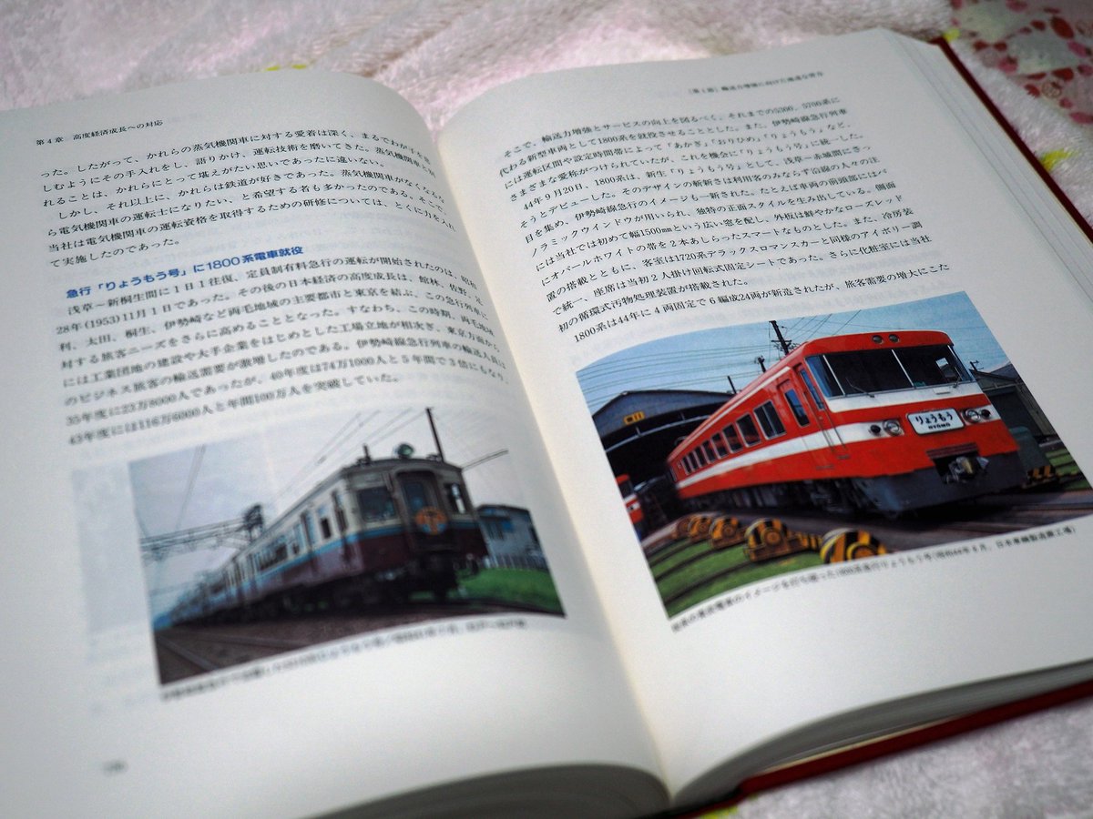 東武鉄道百年史を入手 …厚みと重さが半端なく(；´∀｀) 写真や図も結構