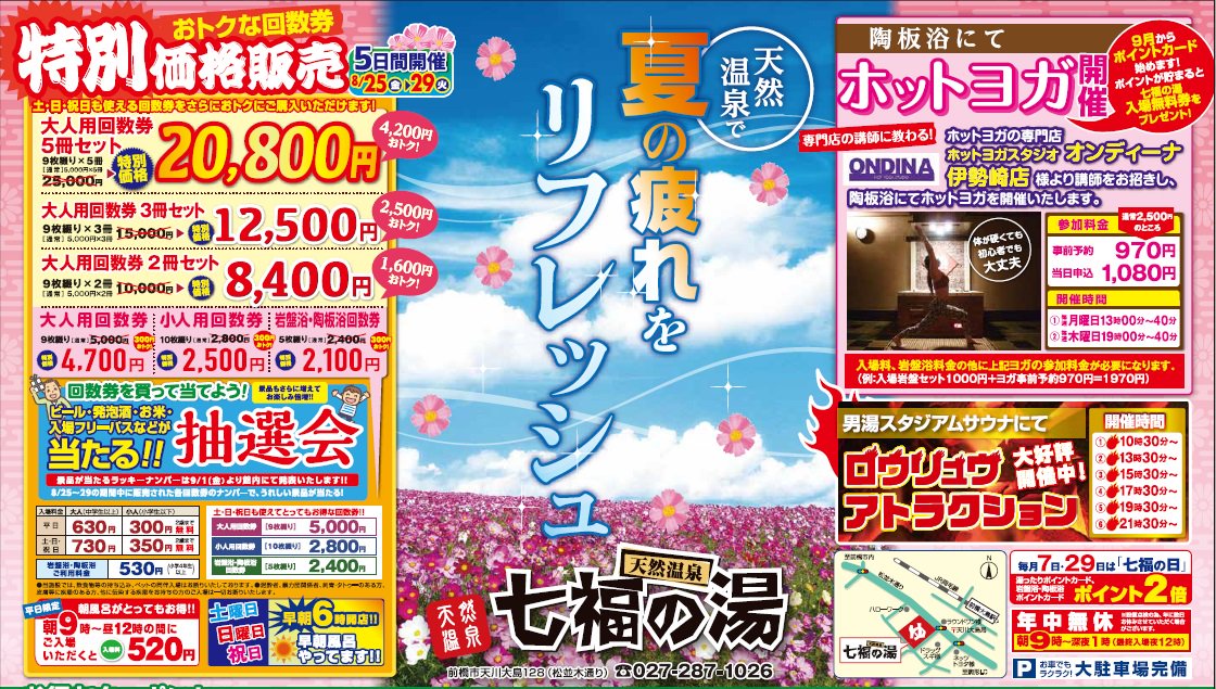 おはようございます！ ☆七福の湯は本日よりキャンペーンスタート