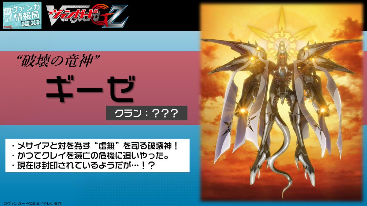 週ヴァンNEXT】物語のキーワードとなる新しいユニットの登場です