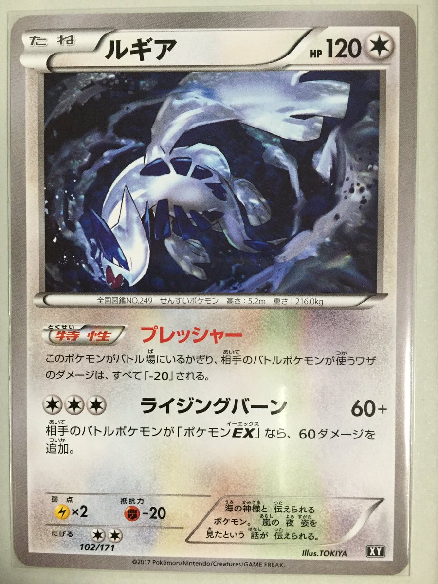 ルギアコレクション ルギア ポケモンカードゲームXY BREAK THE BEST OF