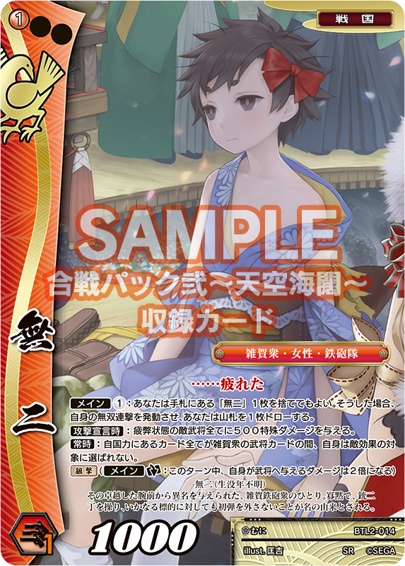 新カード情報】【合戦弐-天空海闊-】BTL2-014「無二」の公開です