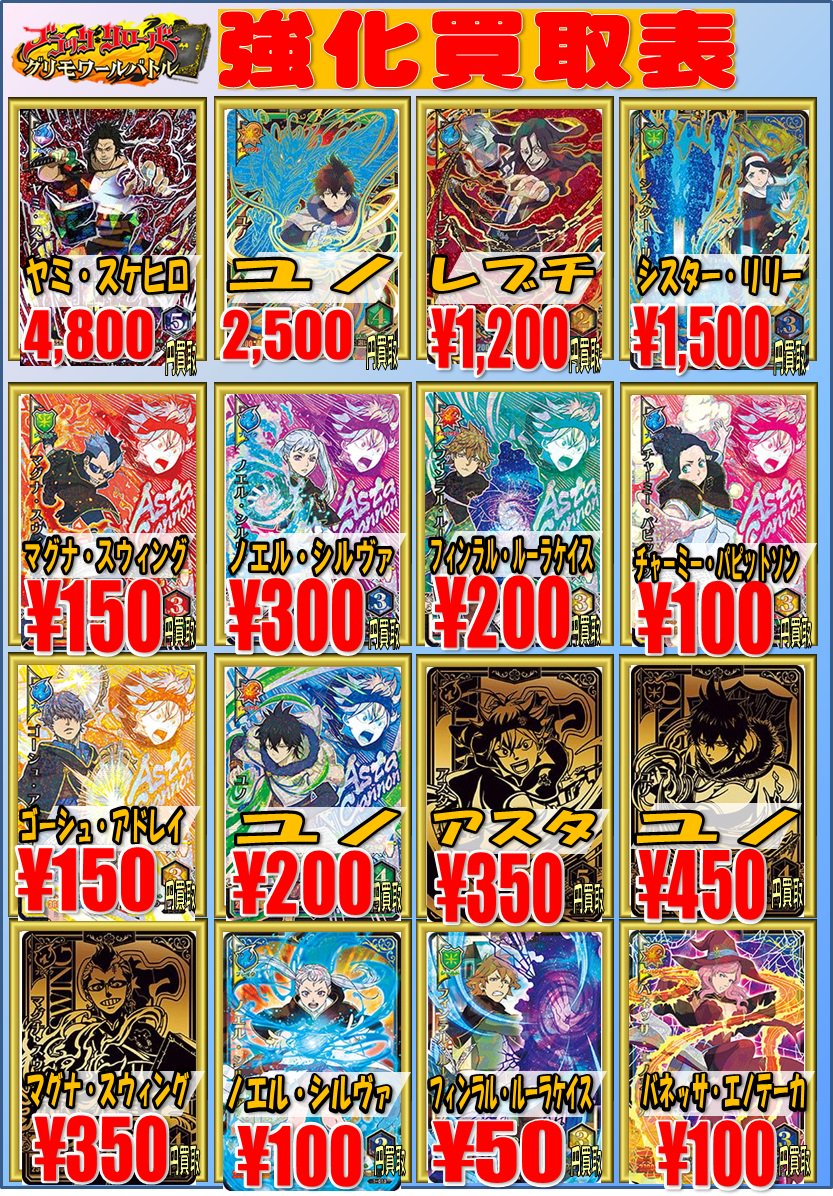 ブラッククローバー グリモワールバトル買取情報! SEC ヤミ・スケヒロ