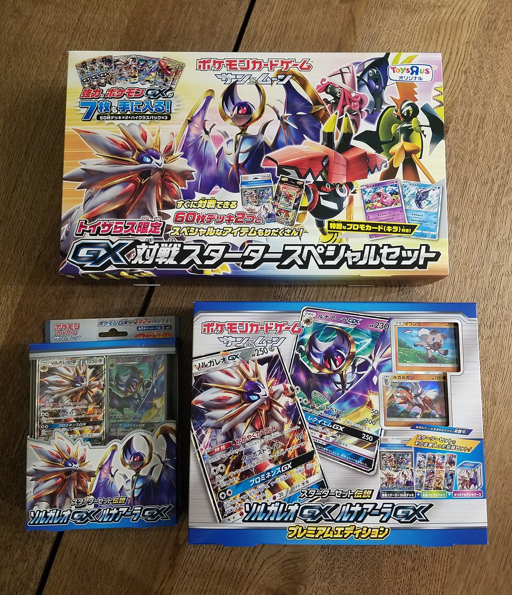 本日発売、ポケモンカードゲーム 『スターターセット伝説_ソルガレオGX