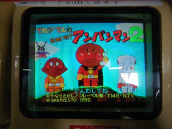 てれびでんわそれいけ！アンパンマンパート2「てれびでんわそれいけ